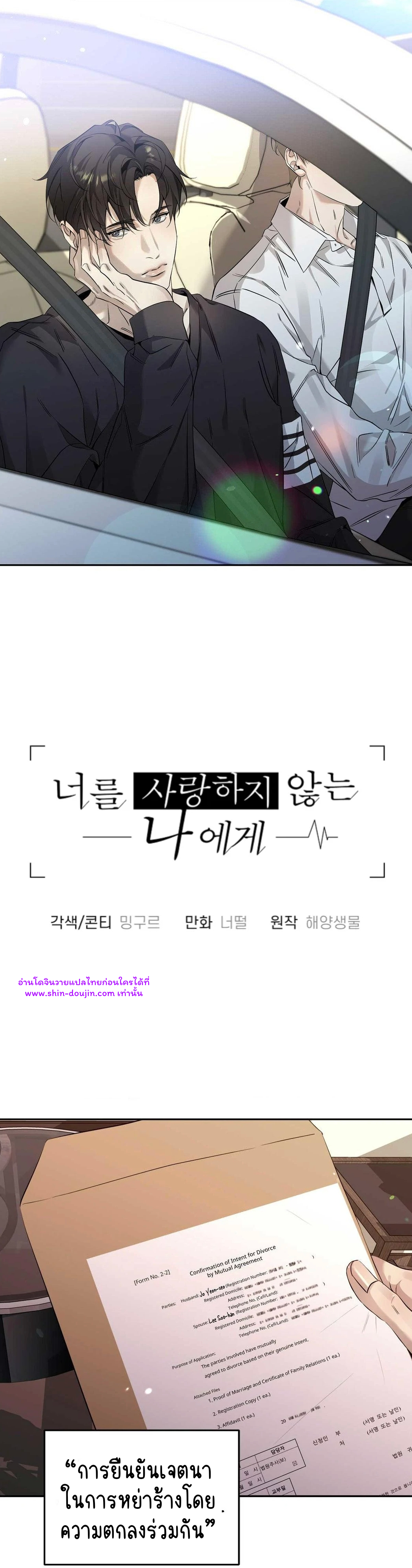 To Me Who Doesn’t Love You EP 15